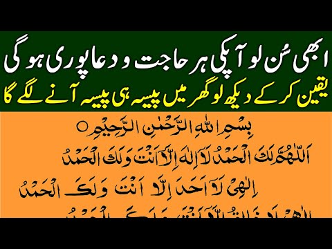 Most Powerful Wazifa For All Wishes & Desires Comes True | Powerful Wazifa For Any Hajat | Dua Hajat