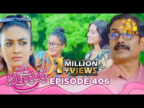 Paata Kurullo - පාට කුරුල්ලෝ | Episode 406 | 2025-11-28 | Hiru TV