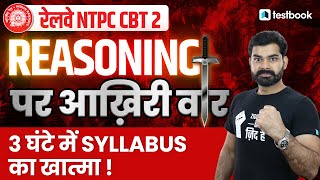 RRB NTPC CBT 2 Reasoning Marathon Class | Complete Reasoning for NTPC CBT 2 | Abhinav Sir
