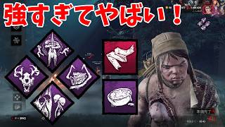 【DBD】DER採用のツインズ構成が強すぎて試合が壊れた