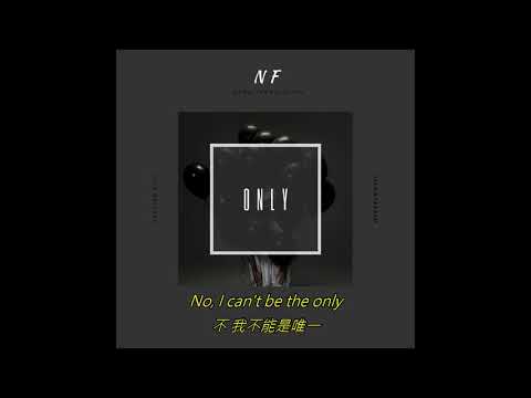 NF ft. Sasha Sloan - Only 中文翻譯字幕