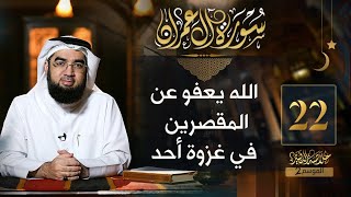 صورة #22 خلاصة التفسير2 | تفسير سورة آل عمران [ الآيات 154 - 158 ] || حسن الحسيني