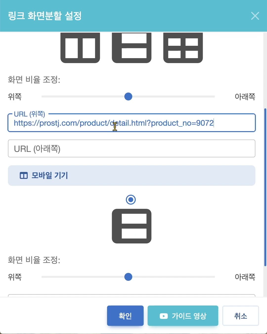 화면분할 링크 URL 만들기