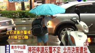 Re: [問題] 豪雨假標準?