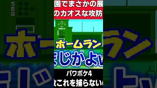 流石に吹き出したｗｗｗｗ【パワプロ】
