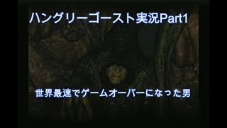 #1【死後の世界を生き残れ】ハングリーゴースト実況プレイPart1『Hungry Ghosts 』