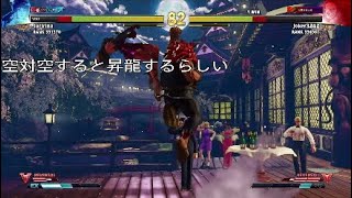 Street Fighter® V*苦手なゴウキがわかりやすいヤツだった。