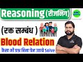 Blood Relation (रक्‍त संबंध) Reasoning short trick in hindi for UP Police, CGL/CHSL/MTS by Ajay Sir