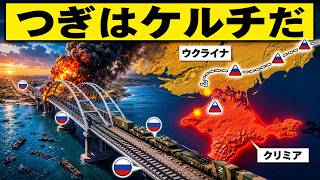 【緊急分析】クリミア北門封鎖…ウクライナが１１橋を破壊、プーチン補給線が崩壊寸前