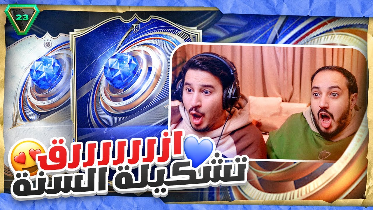 بكجات الزررررق السنة مع ابو عبير 😂💙 ويروح من يروح 🤪😂