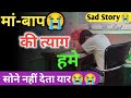 पापा हौसला रखिए Emotional Inspiring Story Motivational Video For Students 