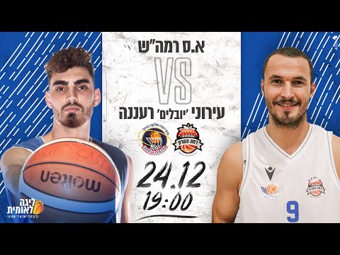 Ramat Hasharon 96 vs Maccabi Raanana 72 - 24.12.2019