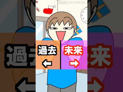 過去と未来行くならどっち？？