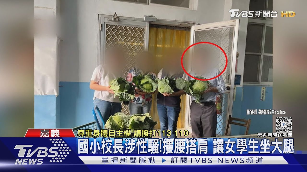 性騷擾女學生2年! 國小校長遭解聘 告嘉義縣府再打臉
