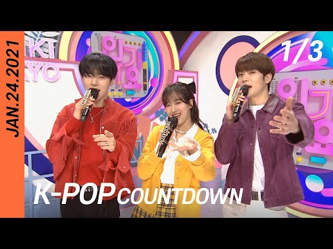 [FULL] SBS K-POP Countdown (1/3) | EP1078 (20210124) | (G)I-DLE, TREASURE, Yunho, JeongSeWoon
