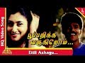 Ettil Azhagu Video Song Pooparika Varugirom Tamil Movie Songs Ajay Malavika Pyramid Music