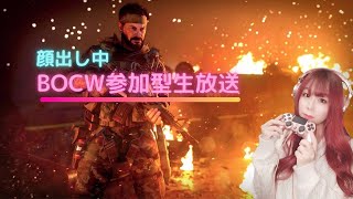 【参加型】顔出し女子実況 BOCW