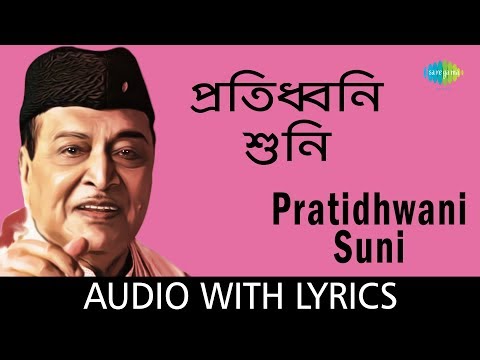 Pratidhwani Suni with lyrics | Hits Of Bhupen Hazarika