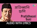 Pratidhwani Suni with lyrics | Hits Of Bhupen Hazarika