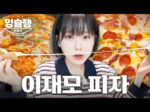 우정잉 신규컨텐츠 : 잉슐랭가이드 1화