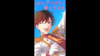 「Let's アイカツ!」男性Vtuberが歌ってみた! #Shorts