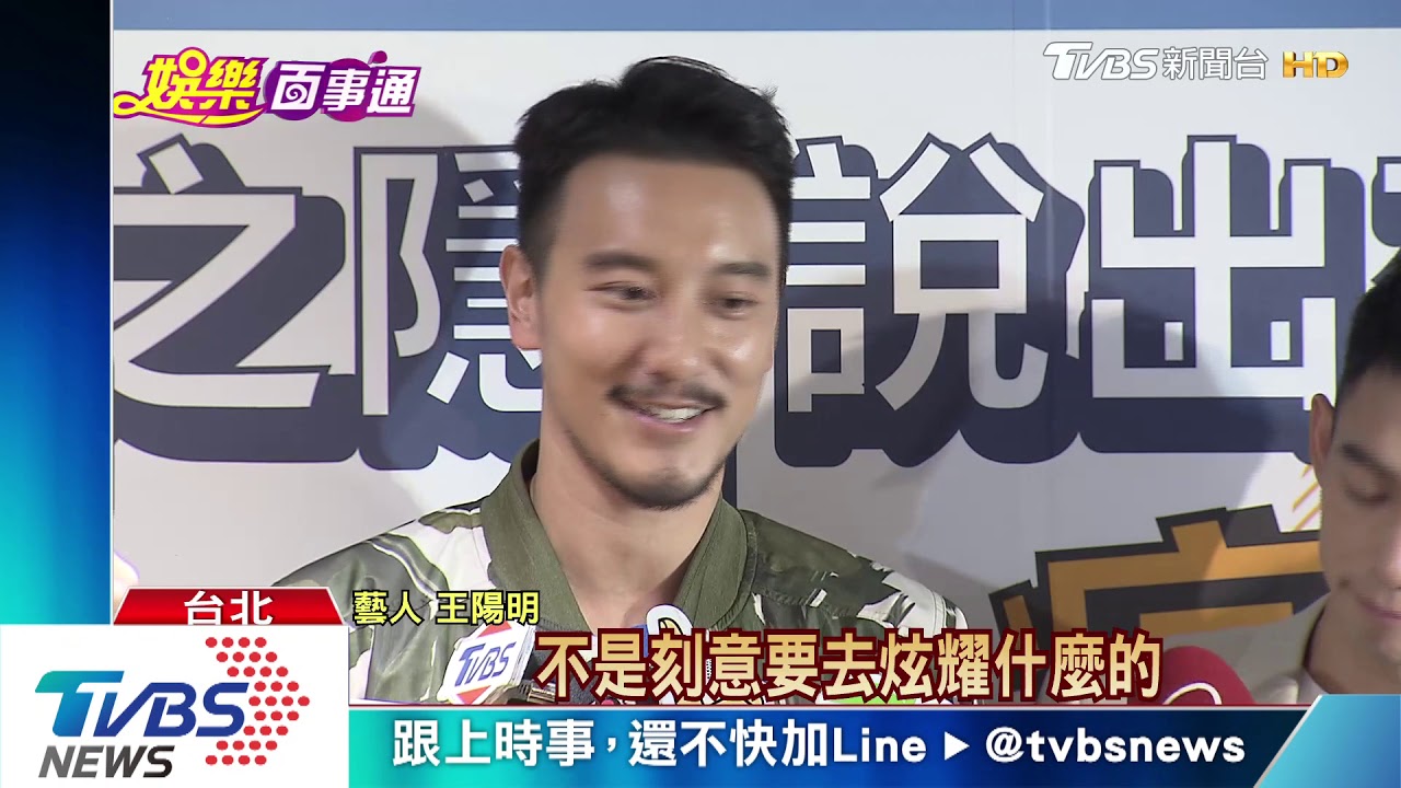 王陽明友未掛牌爭議　沒道歉僅回「拍片解釋」