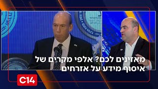 מאזינים לכם? נחשפו כ-14,000 מקרים בלתי חוקיים של איסוף מידע על אזרחים (חדשות ערוץ 14) - התמונה מוצגת ישירות מתוך אתר האינטרנט יוטיוב. זכויות היוצרים בתמונה שייכות ליוצרה. קישור קרדיט למקור התוכן נמצא בתוך דף הסרטון