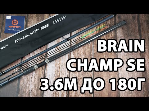 Фідер Brain Champ SE 3.6м / до 180г