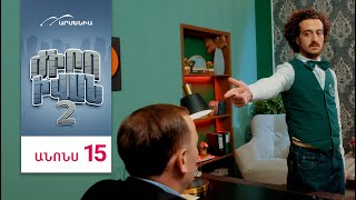 Ժիրո Իվան 2, Սերիա 15, Երկուշաբթի 20:50 / Zhiro Ivan