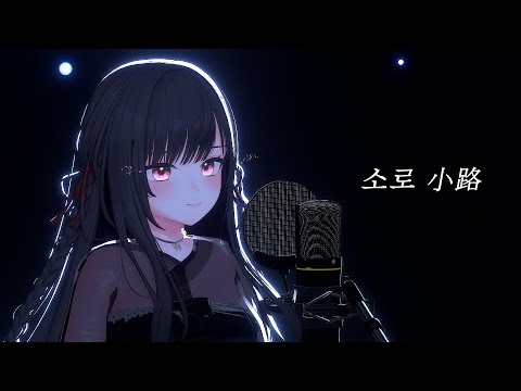 Lucia - Narrow road album art