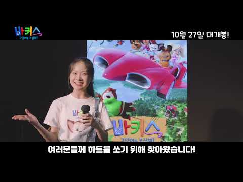 [바커스 : 고양이를 조심해!] 메인 예고편