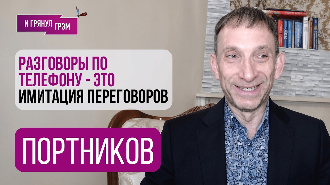 ПОРТНИКОВ: "Осталось уже не так много". Что выжали из Путина, Трамп, нефть, СДЕ?