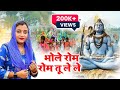 भोले रोम रोम तू ले ले Sandhya Choudhary Superhit Bhole Rom Rom Tu Le