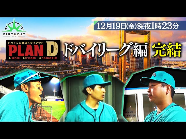 バース・デイ🈑