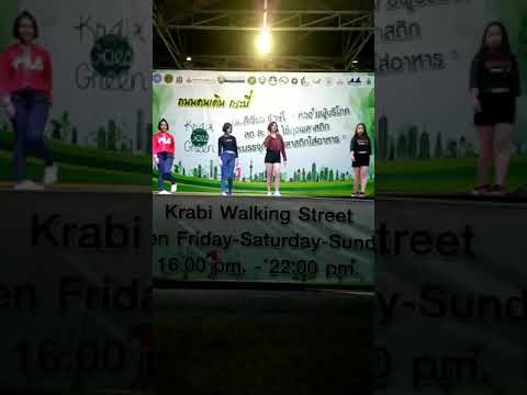 น้องข้าวหอมและพี่ๆ Crazy Zone Cover Dance @ ถนนคนเดินกระบี่