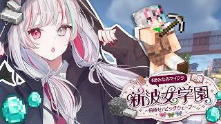 【 #あらなみマイクラ 】第４話 鉄トラップ製作作業！！！完成はまだそう【にじさんじ所属 ／ 石神のぞみ】