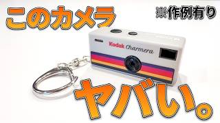 日常を可愛く切り取る。超小型トイカメラ「KODAK CHARMERA」でUSJユニバを撮ってみた。