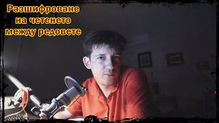 Да виждаш неща, които другите не успяват - отвъд клишето(INFJ, autism, HSP)
