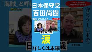 出光の覚悟に涙