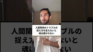 人間関係のトラブル、それを回避するためにやるべきこと