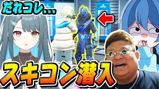 【ドッキリ】らいみーが"地獄のスキンコンテスト"してたから潜入した結果ｗｗｗ【フォートナイト/Fortnite】