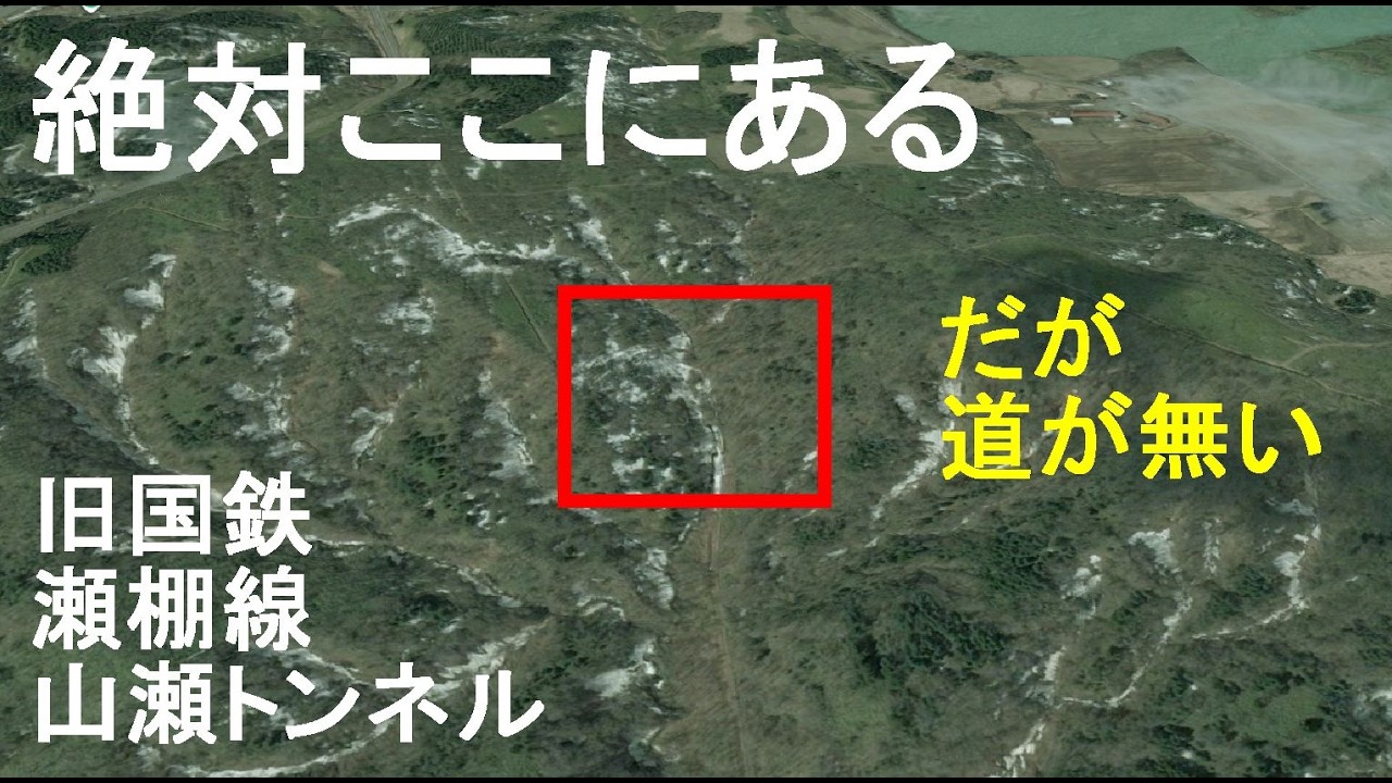 道が無いなら気合で行け/瀬棚線山瀬トンネル
