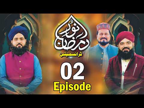 Noor e Ramzan Transmission 2026 - Episode 2