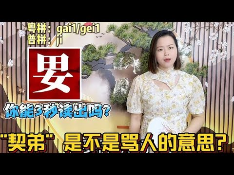 老襟意思