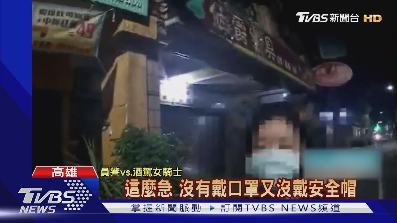 燒酒雞害的！中秋聚餐酒駕被抓　怪友加全酒