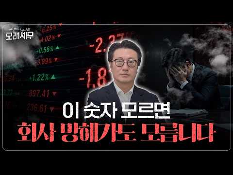 우리 회사 건강진단서, 재무제표 읽는 법