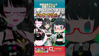 体育会系ブラックエ□ゲ収録スタジオ #shorts #タクマのコント #たみーかわいい