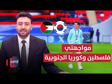 شاهد بالفيديو.. كاساس يعلن قائمة مواجهتي فلسطين وكوريا الجنوبية.. والشرطة يتحدى الهلال | ملاعب