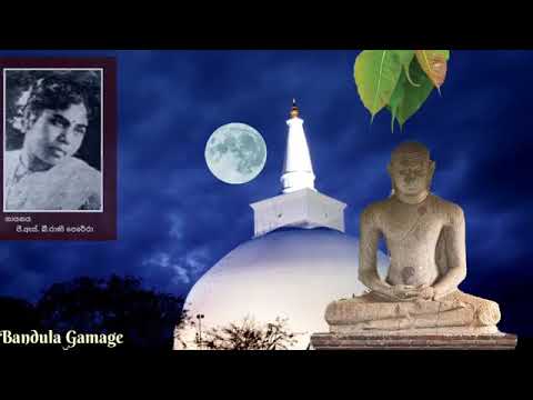 සාක්‍ය සිංහ සෑසි ලෝ පියා  - Sakya singhe saesi   - G.S.B.Rani Perera - ජී. එස්. බී.රාණී පෙරේරා