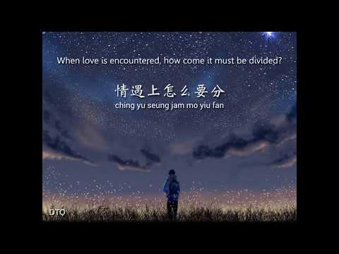 Wong Kit (王傑): 封鎖我一生 with romanization & English translation